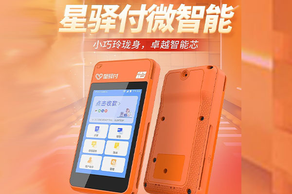 河池国通微电签POS机